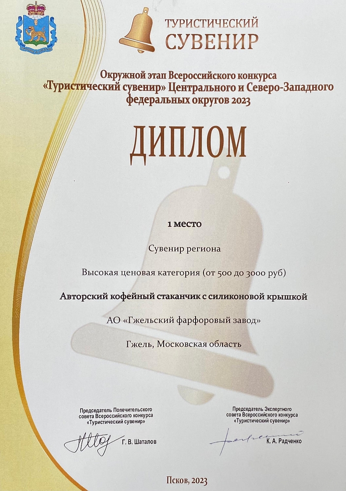 Авторский кофейный стаканчик с силиконовой крышкой №6 объем 400 мл. Гжельский фарфоровый завод