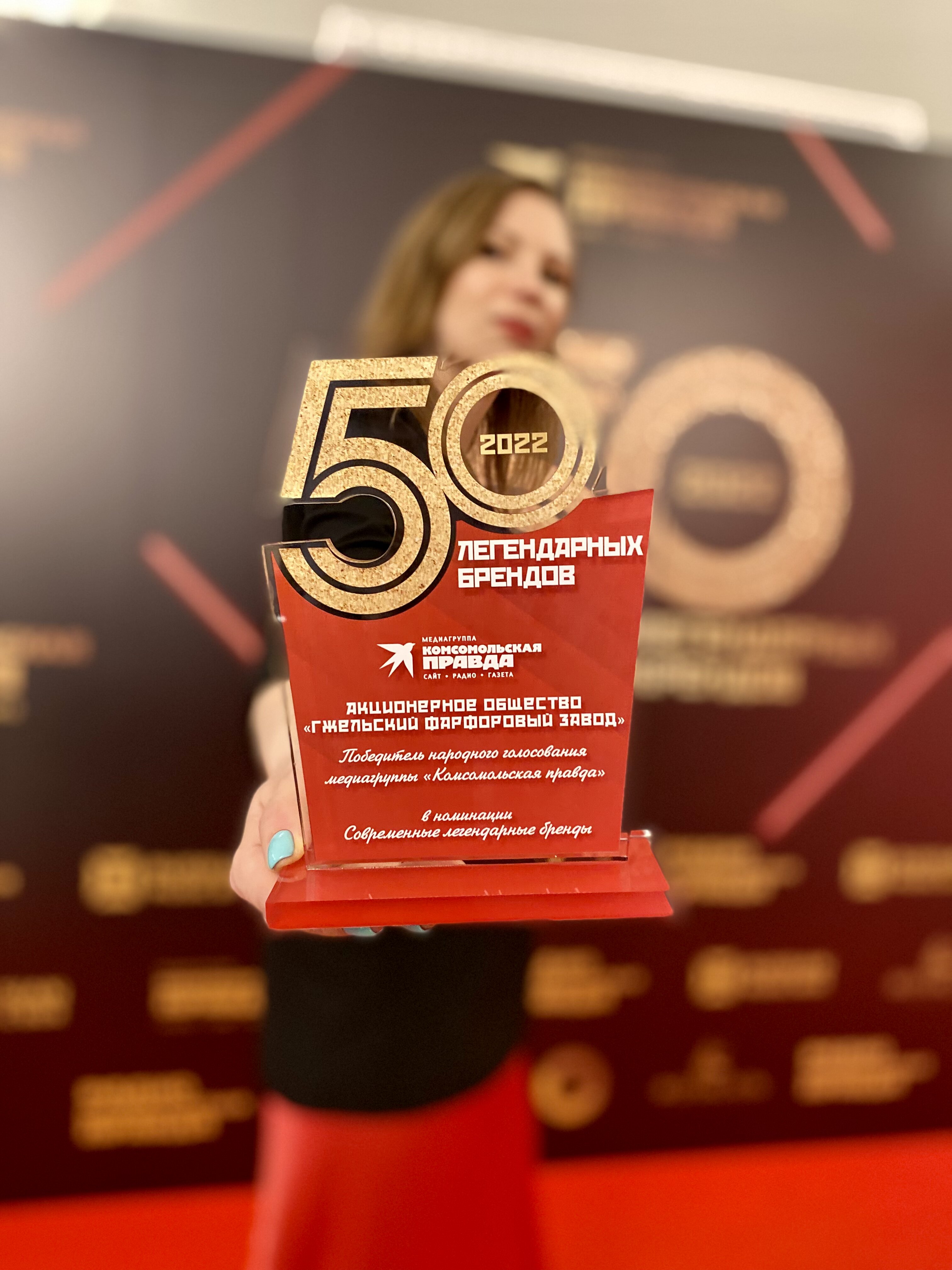 Победа в конкурсе &quot;50 легендарных брендов&quot; &quot;АО&quot; ГФЗ