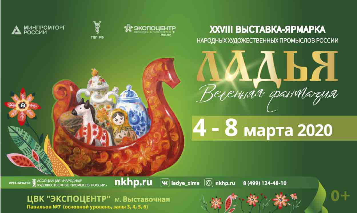 Приходите к нам на выставку &quot;Ладья. Весенняя фантазия&quot;! &quot;АО&quot; ГФЗ