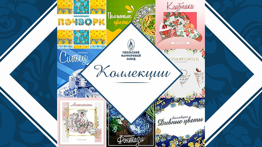 Коллекции