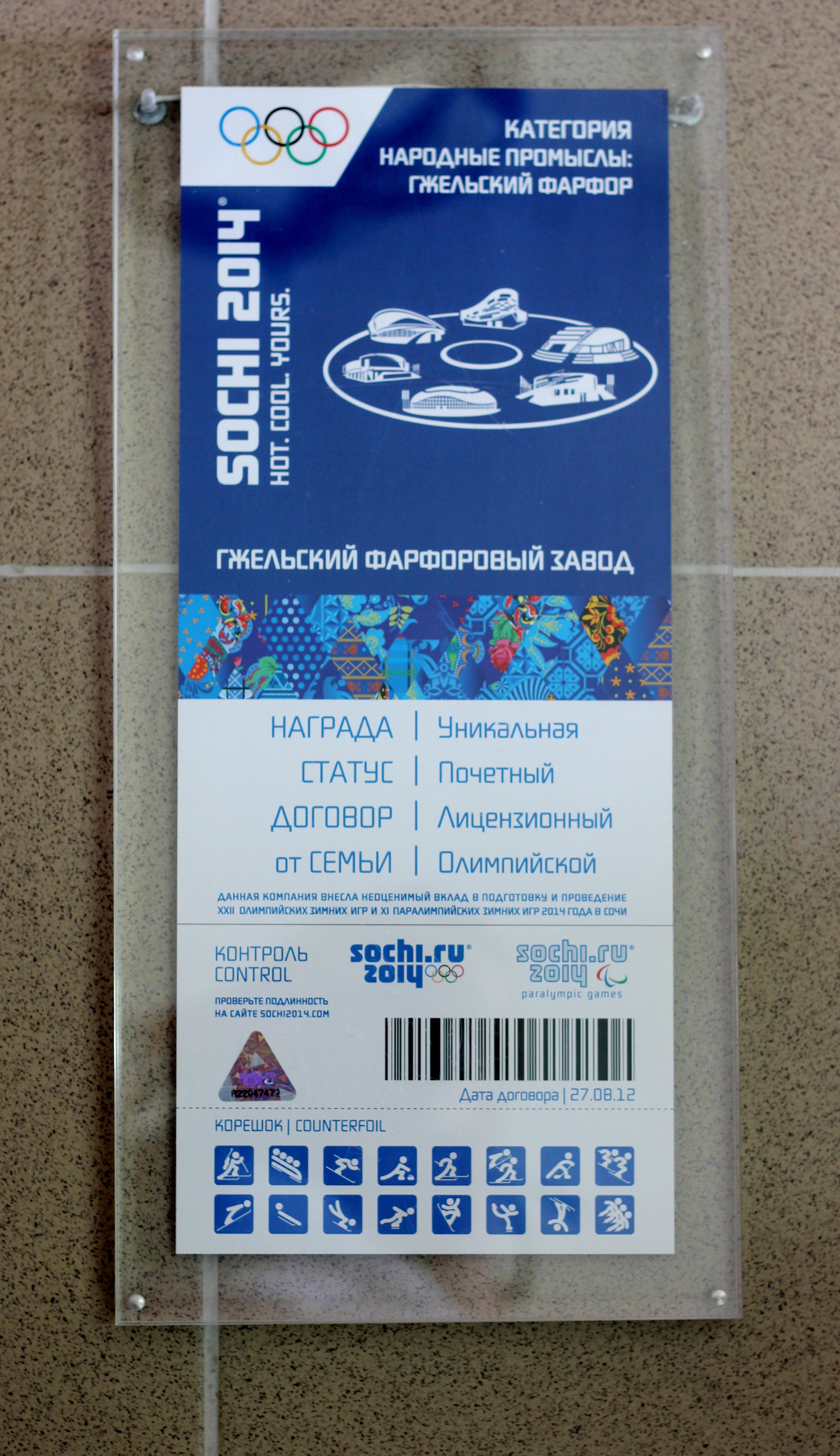 <p>Награда Оргкомитета &laquo;Сочи 2014&raquo;,<br /> 2013 г. &laquo;Сочи 2014&raquo;, 2014 г.</p><p><br /> </p>