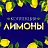 Лимоны