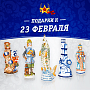 Подарки на 23 февраля