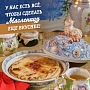 Масленица