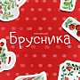 Брусника